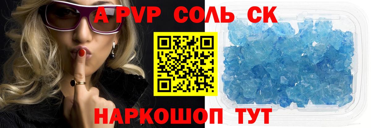 Альфа ПВП кристаллы  Вход с VPN  Ртищево  А ПВП Соль  APVP  APVP СК 