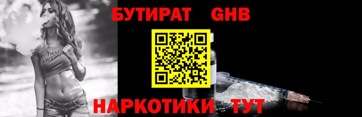 Бутират BDO Ртищево
