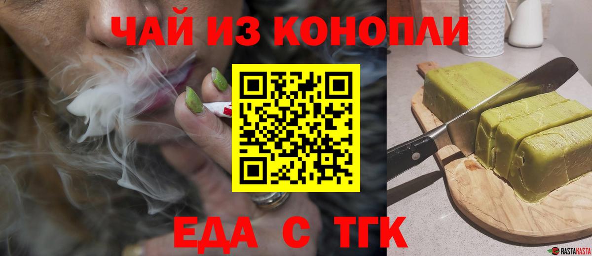 Ртищево  Cannafood марихуана  Вход с VPN 
