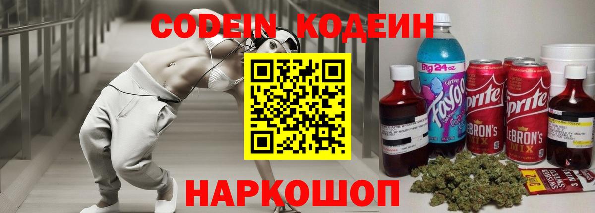 Ртищево  Codein Purple Drank  Вход с VPN 