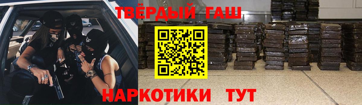где купить   ГАШИШ гашик  Вход с VPN  ГАШ 40% ТГК  Ртищево 