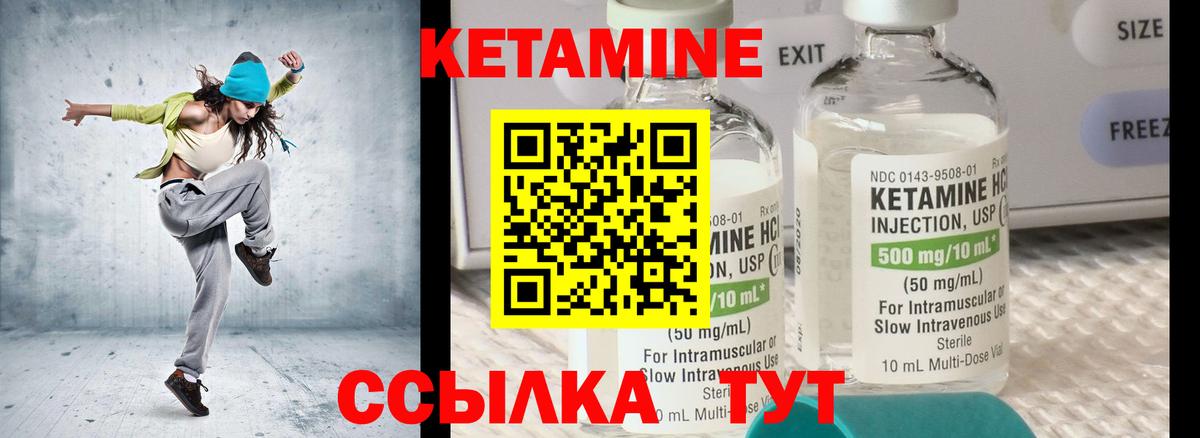 Кетамин VHQ Ртищево