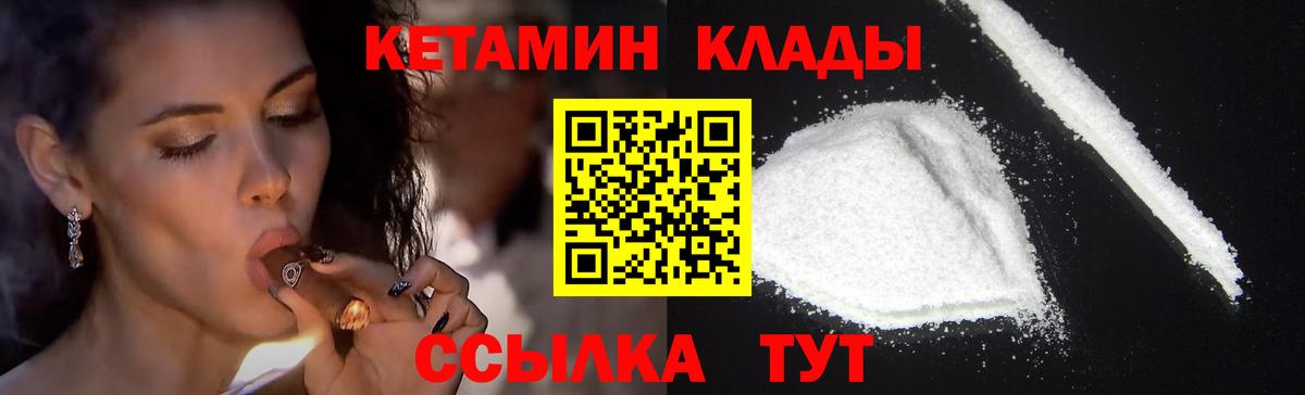 Кетамин ketamine  Вход с VPN  Ртищево 