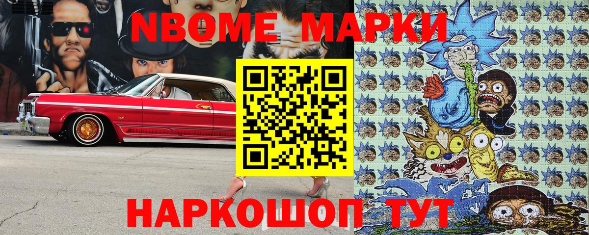 Марки N-bome 1,5мг  как найти закладки  Ртищево  Вход с VPN 